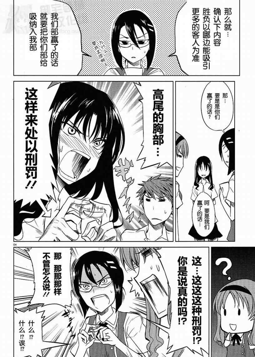 属性同好会漫画,第7话4图