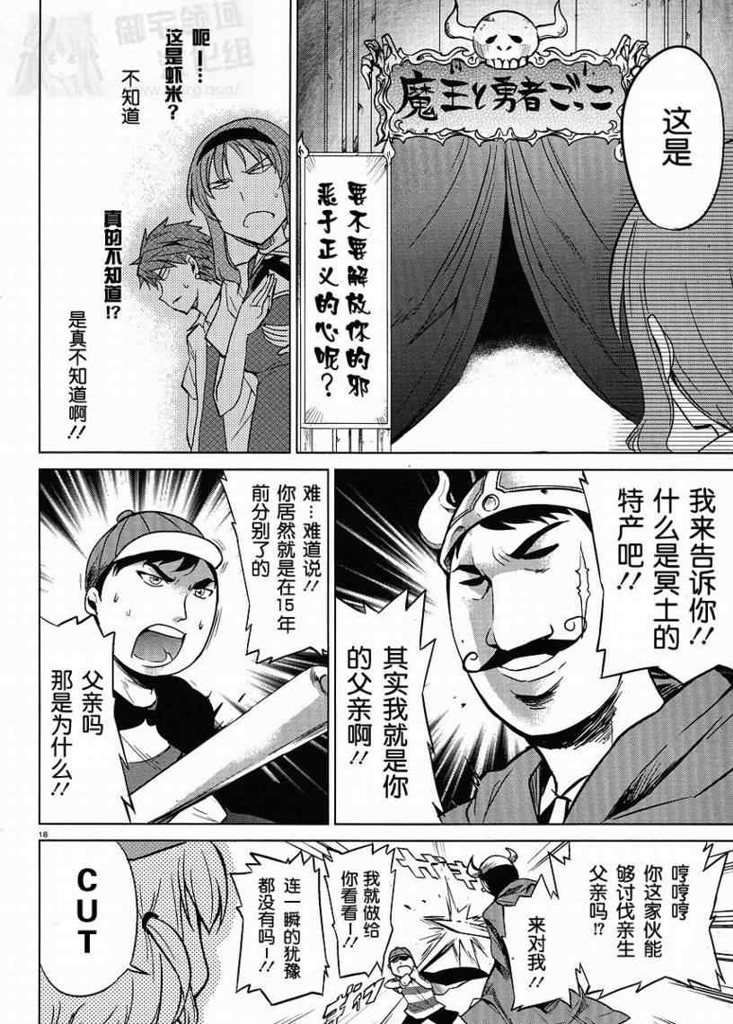 属性同好会漫画,第7话3图