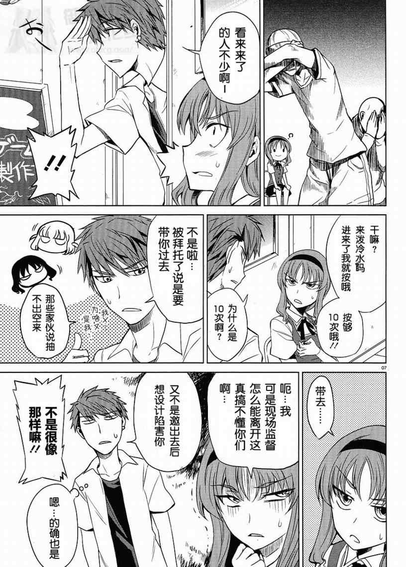 属性同好会漫画,第7话2图