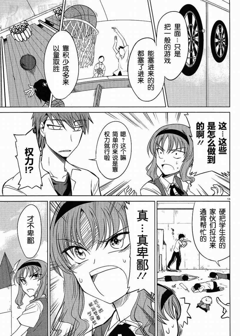 属性同好会漫画,第7话3图