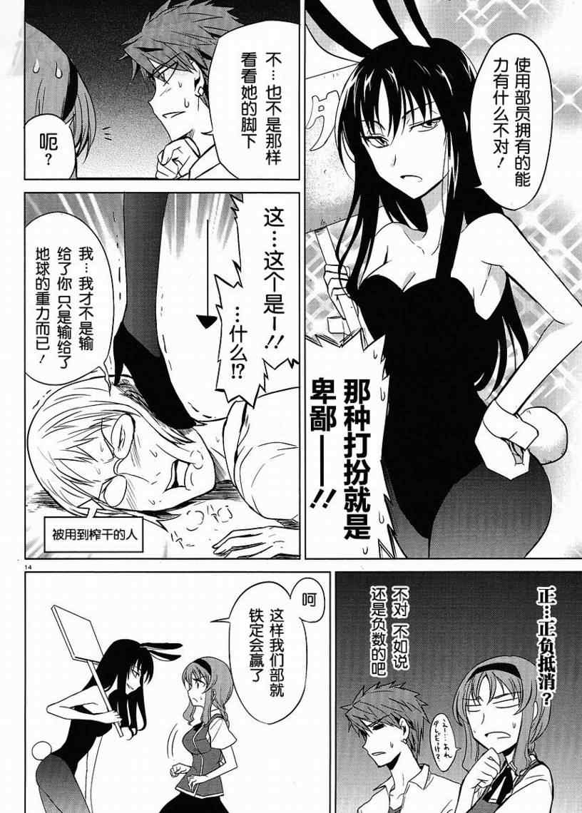 属性同好会漫画,第7话4图