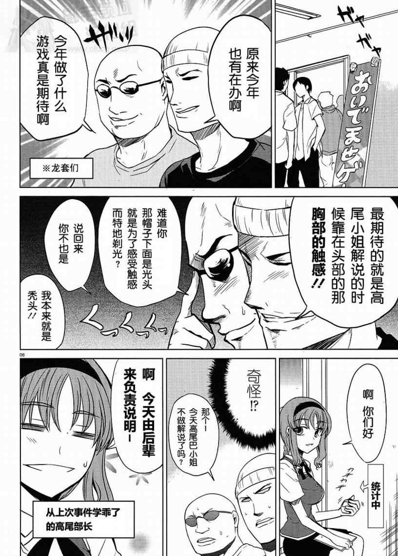 属性同好会漫画,第7话1图