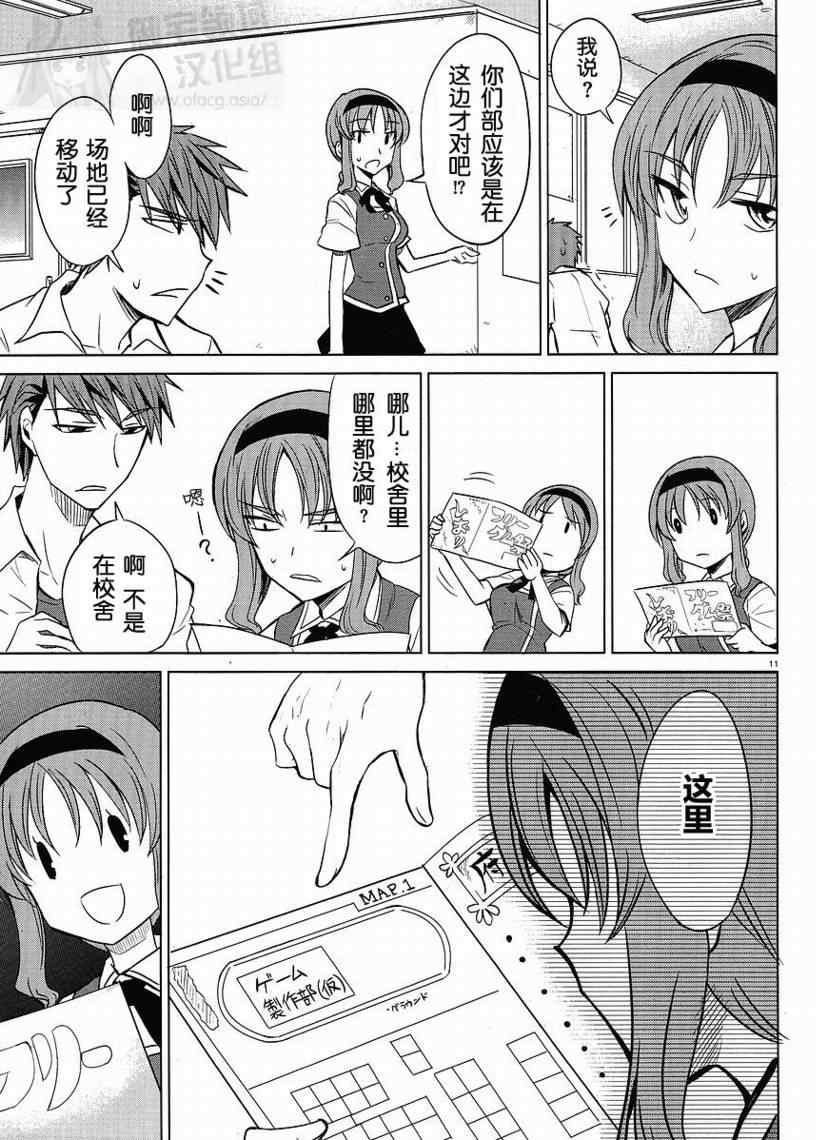 属性同好会漫画,第7话1图