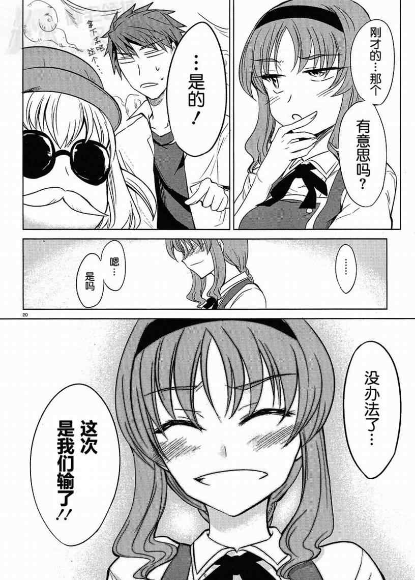 属性同好会漫画,第7话5图