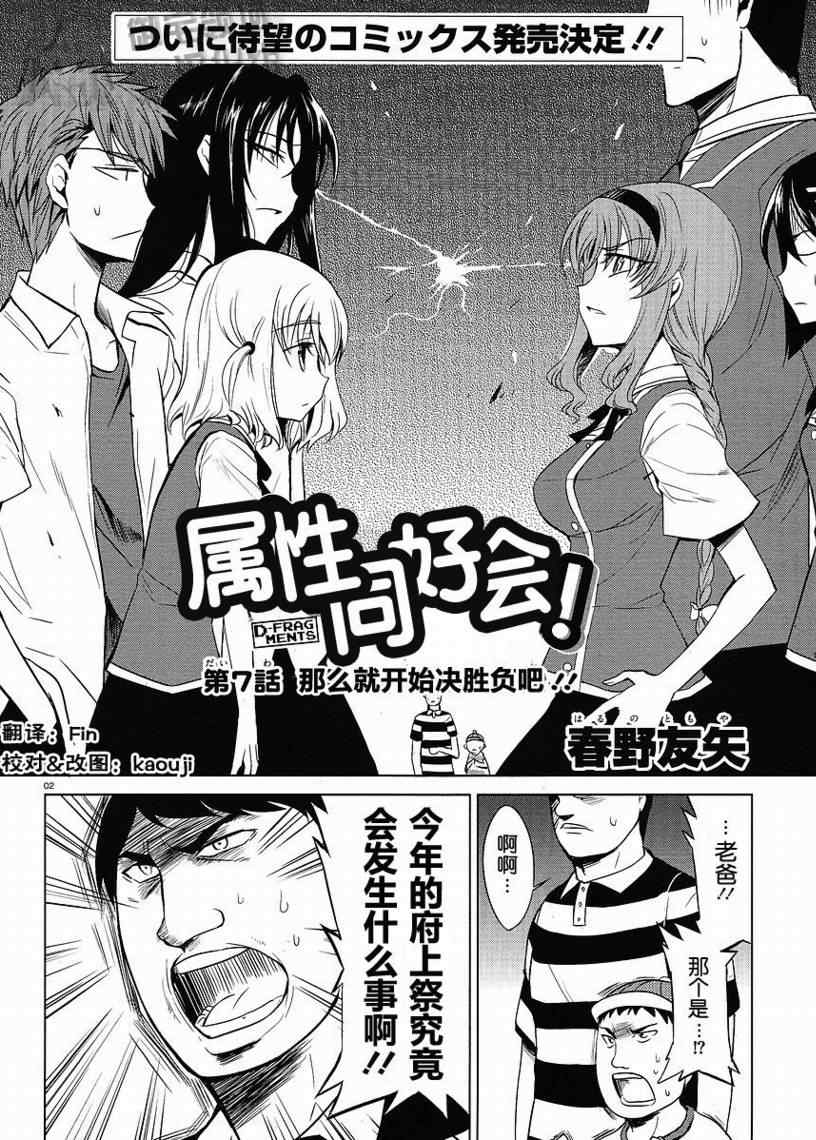 属性同好会漫画,第7话2图