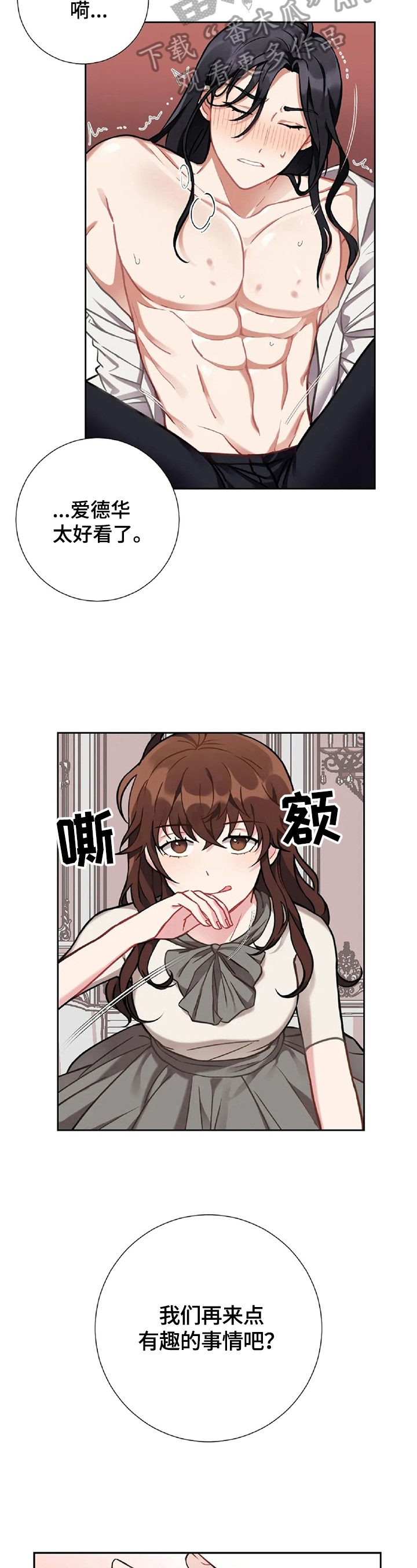 主仆类小说女主男仆漫画,第4章：有趣的事1图