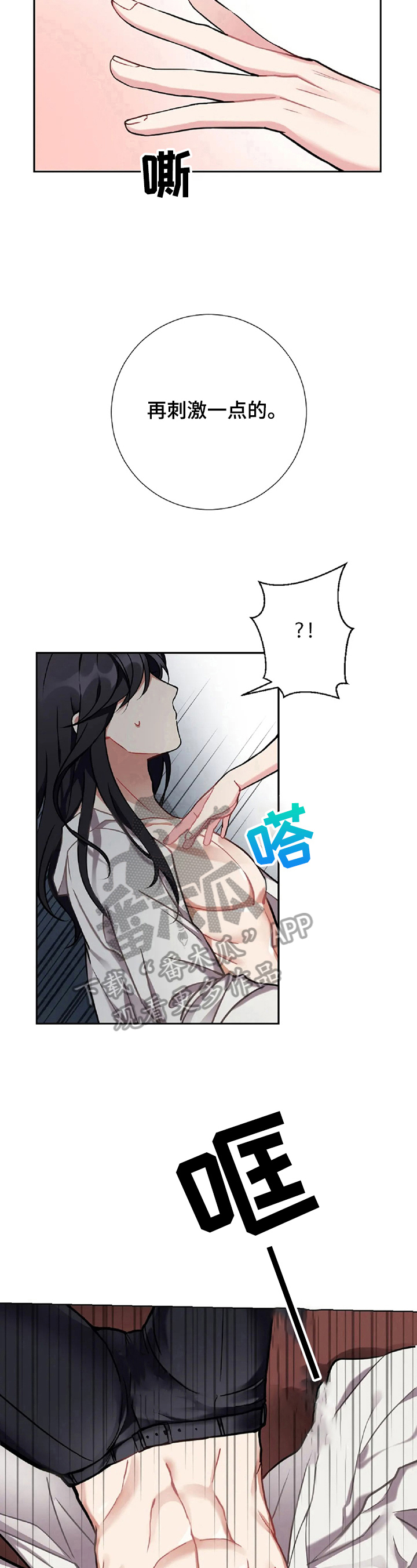 主仆类小说女主男仆漫画,第4章：有趣的事2图