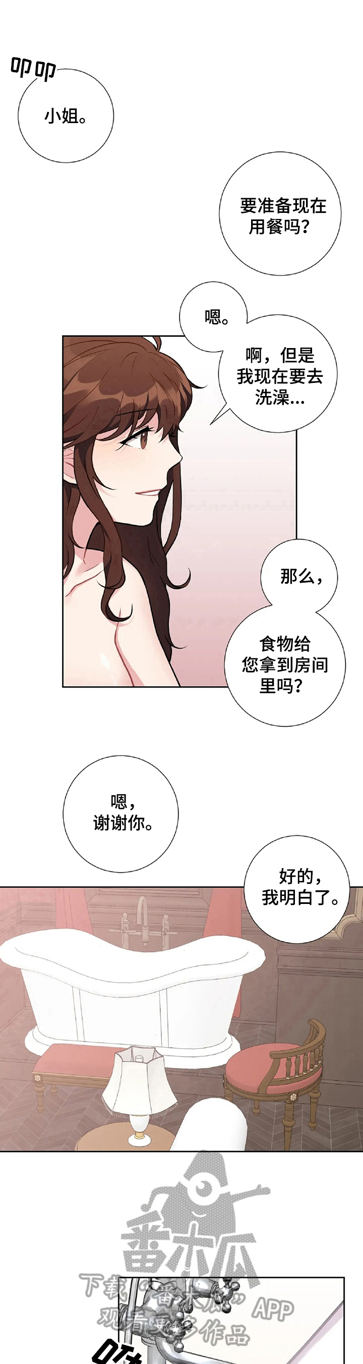 主仆类小说女主男仆漫画,第4章：有趣的事4图