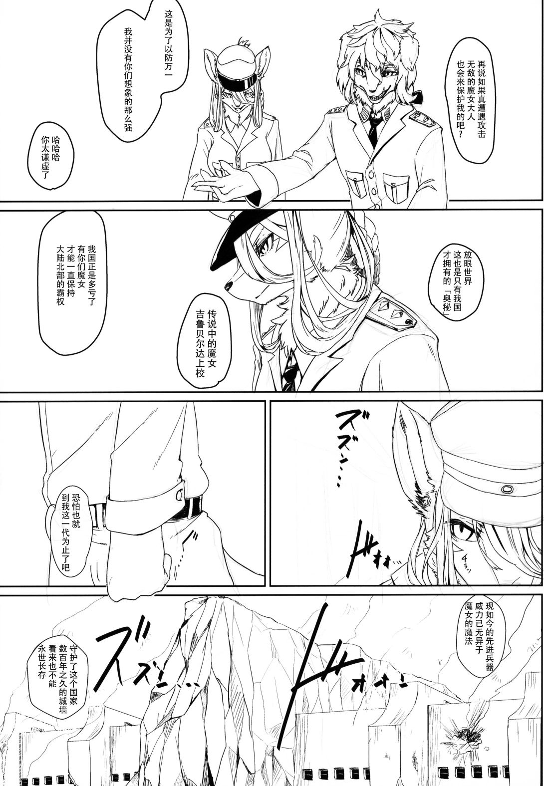 不能违抗上校的命令！漫画,第2话3图