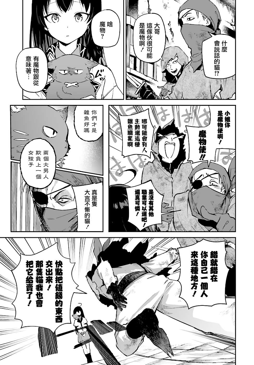 圣女大人？不，我只是一个路过的魔物使漫画,第4.2话2图