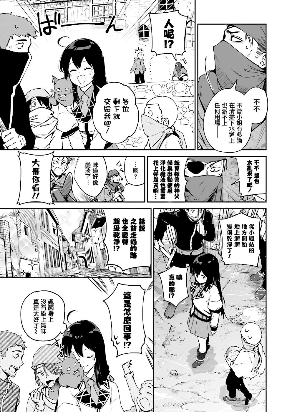 圣女大人？不，我只是一个路过的魔物使漫画,第4.2话3图