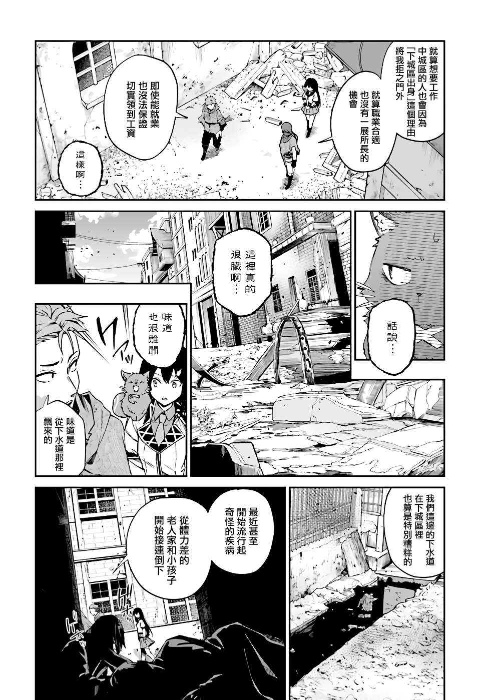 圣女大人？不，我只是一个路过的魔物使漫画,第4.2话5图