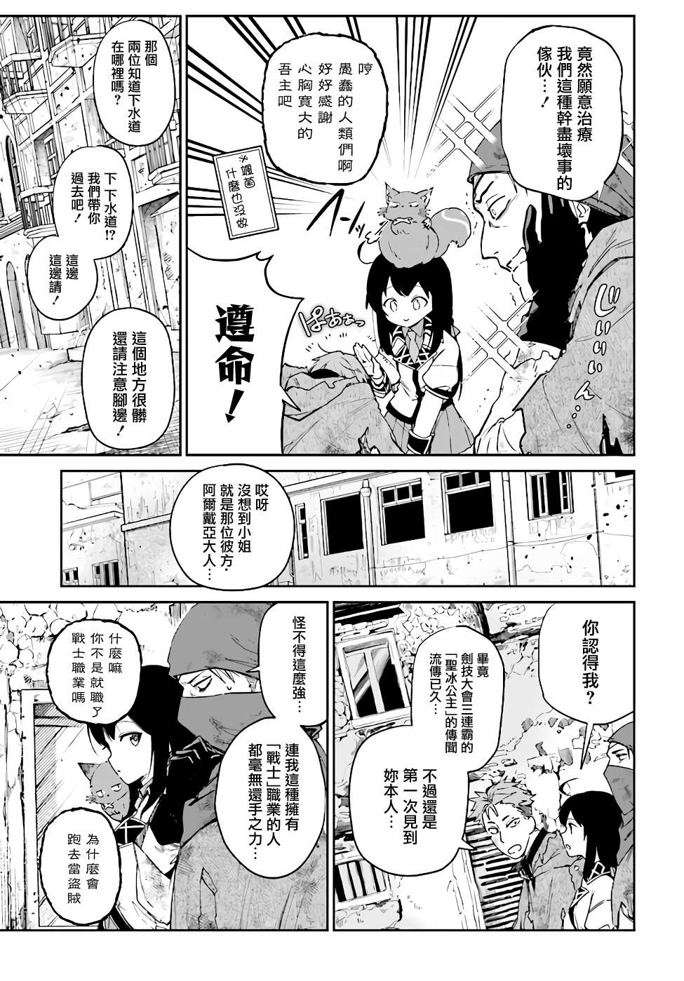 圣女大人？不，我只是一个路过的魔物使漫画,第4.2话4图