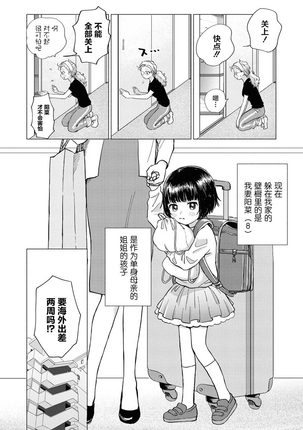 草莓芭菲 姐姐萝莉百合合集漫画,第2话2图