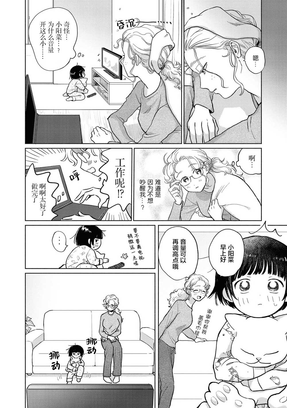 草莓芭菲 姐姐萝莉百合合集漫画,第2话1图