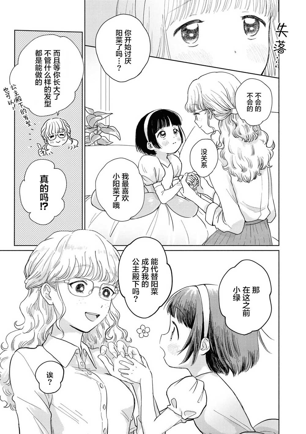 草莓芭菲 姐姐萝莉百合合集漫画,第2话3图