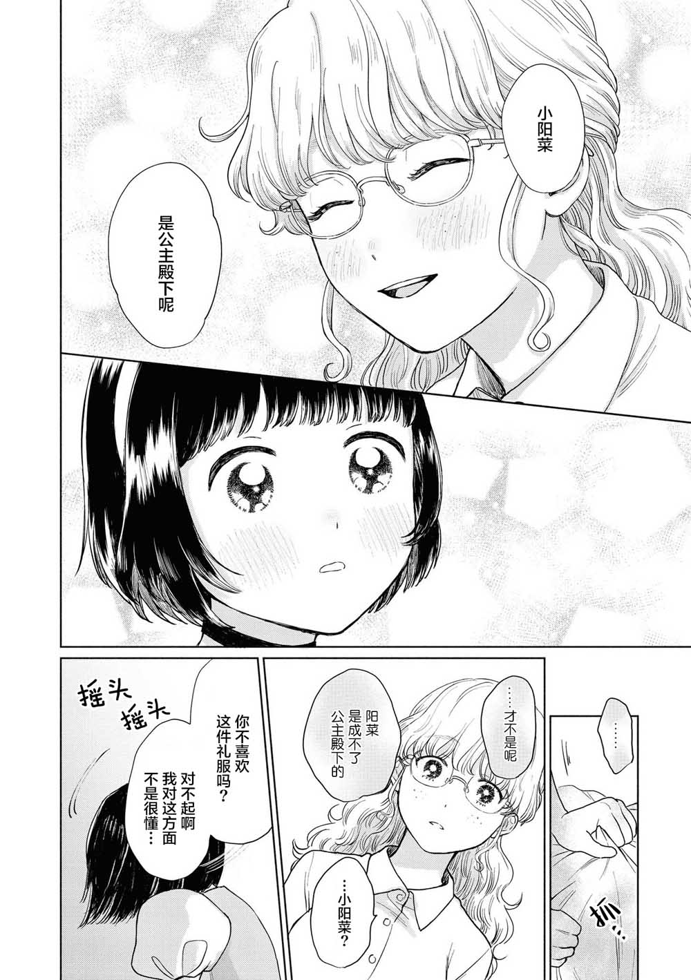 草莓芭菲 姐姐萝莉百合合集漫画,第2话5图