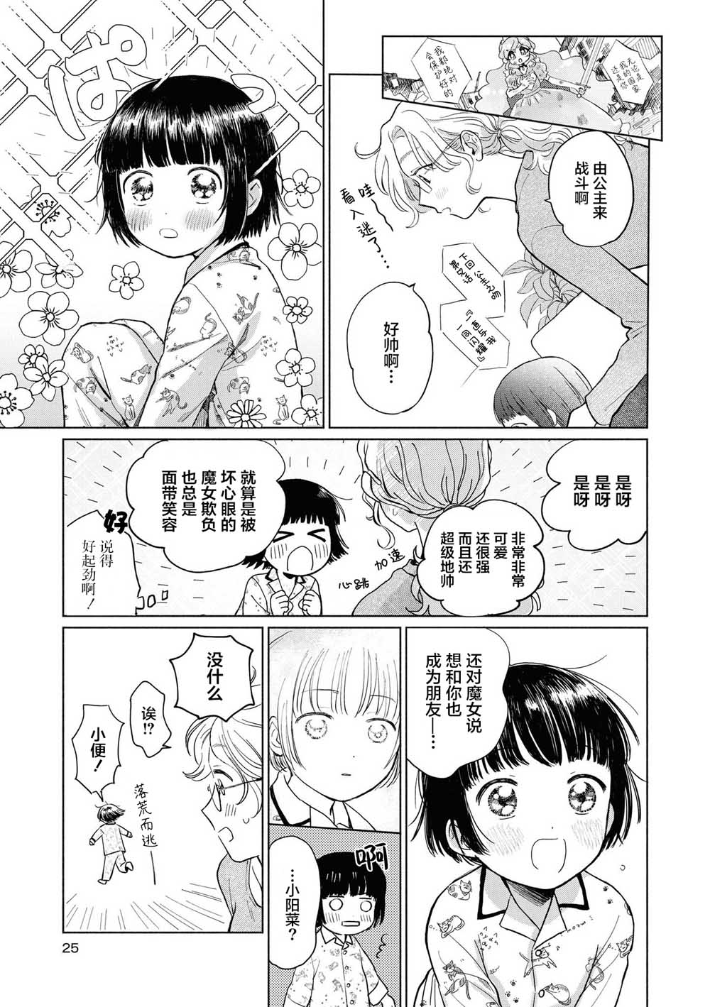 草莓芭菲 姐姐萝莉百合合集漫画,第2话2图