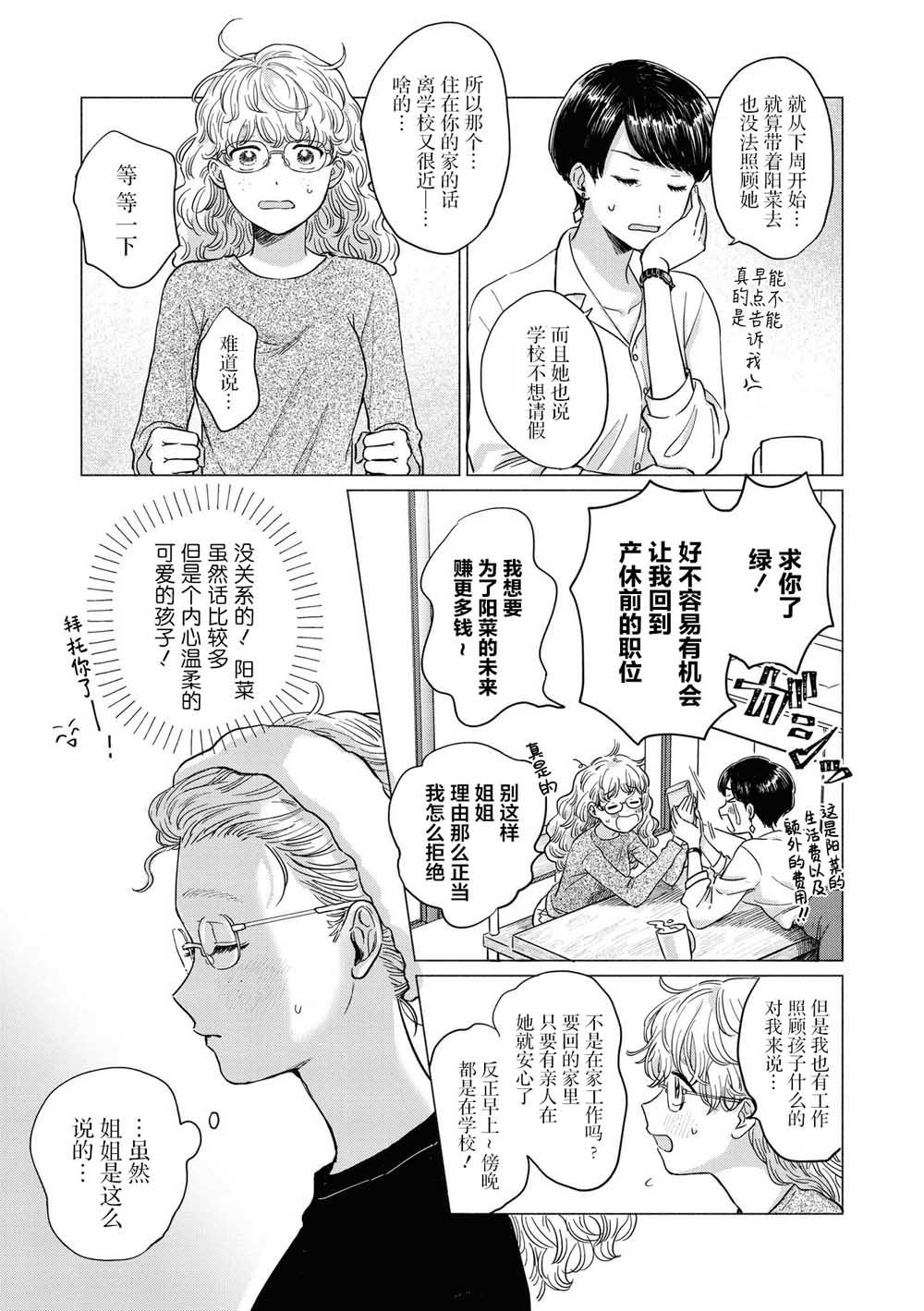 草莓芭菲 姐姐萝莉百合合集漫画,第2话3图