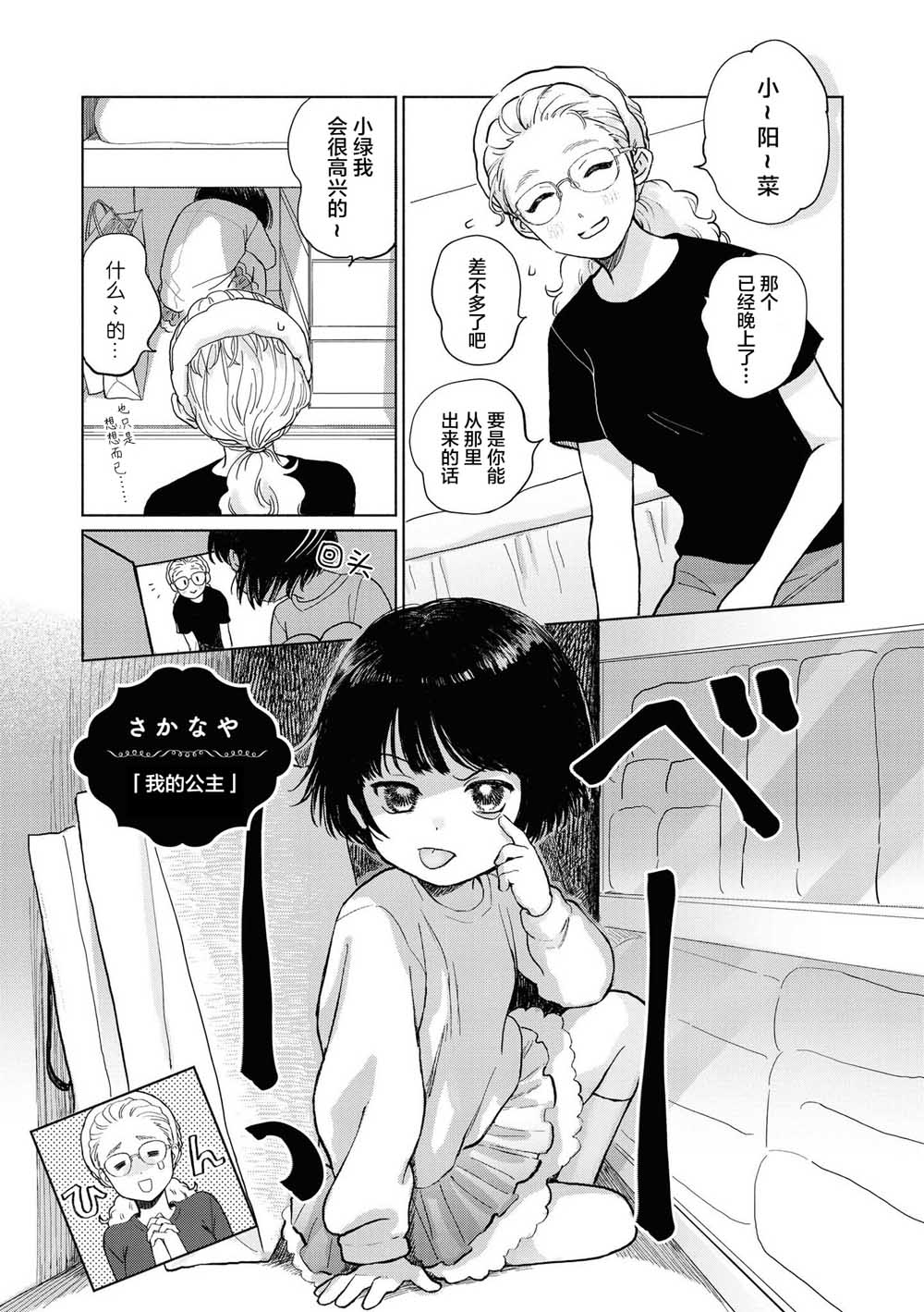 草莓芭菲 姐姐萝莉百合合集漫画,第2话1图