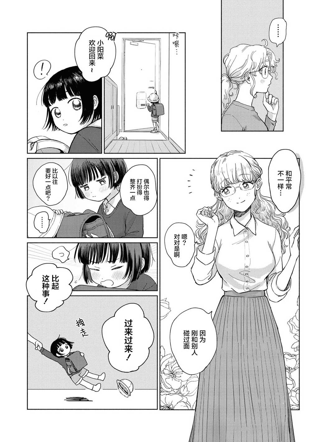 草莓芭菲 姐姐萝莉百合合集漫画,第2话3图