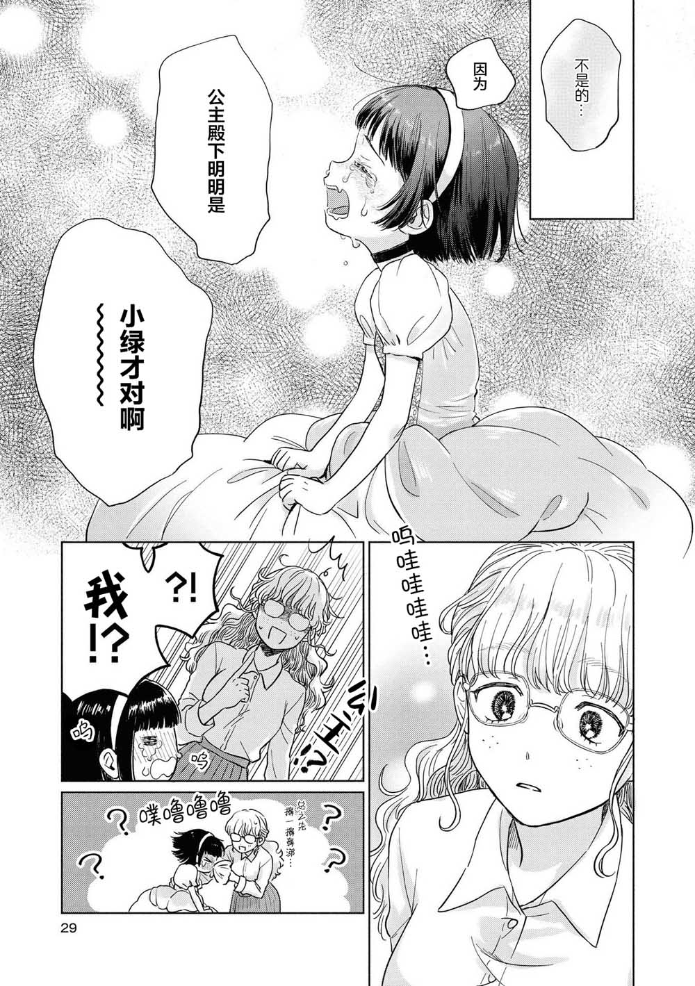 草莓芭菲 姐姐萝莉百合合集漫画,第2话1图