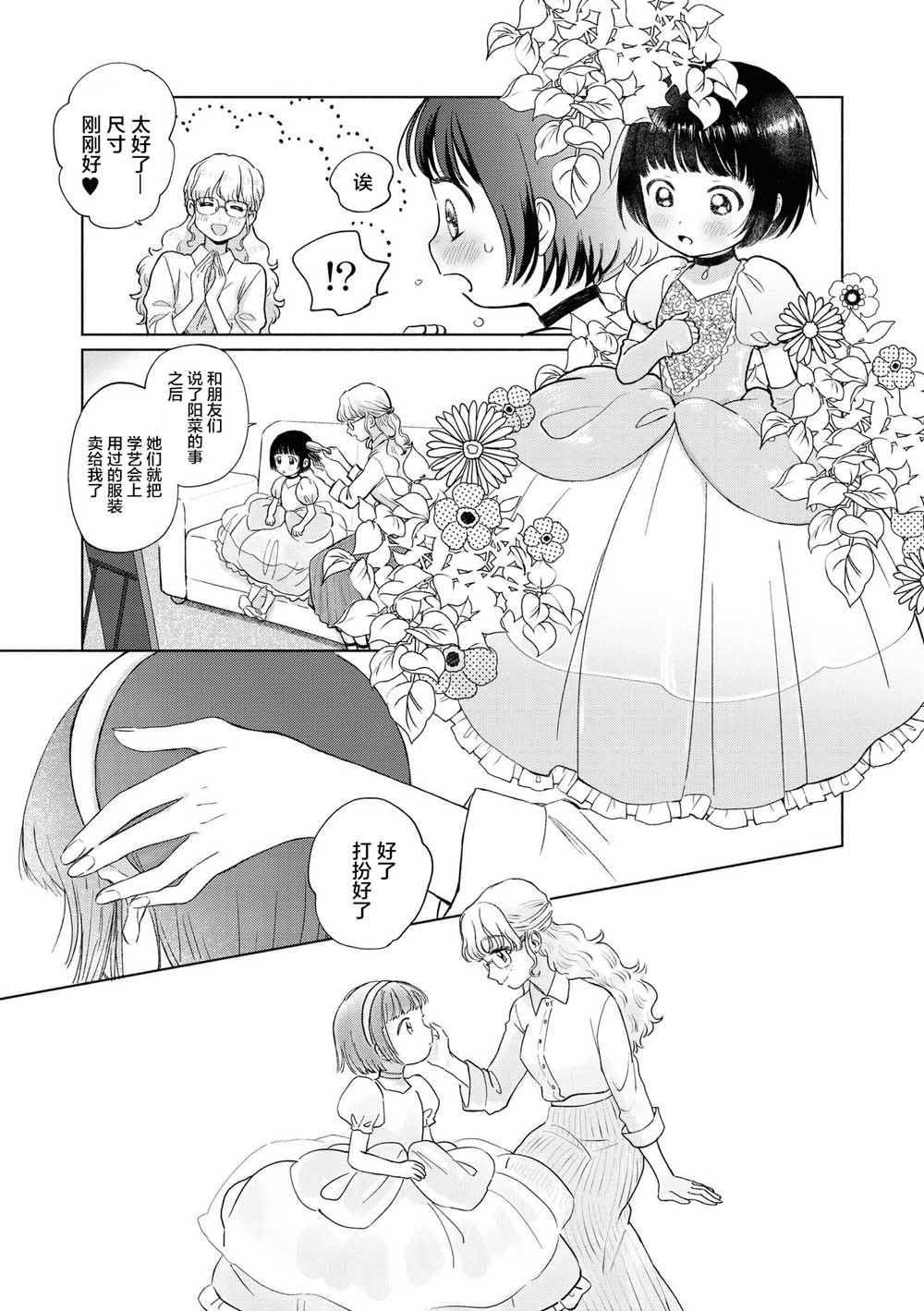 草莓芭菲 姐姐萝莉百合合集漫画,第2话4图