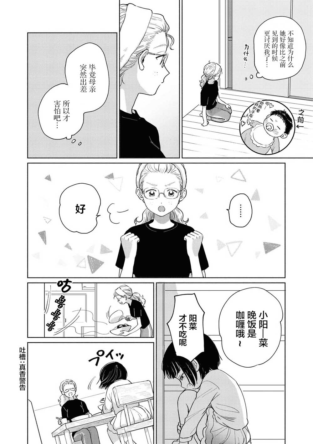 草莓芭菲 姐姐萝莉百合合集漫画,第2话4图