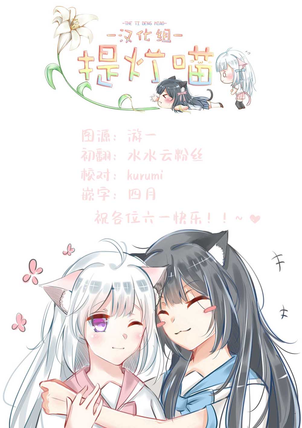 草莓芭菲 姐姐萝莉百合合集漫画,第2话1图