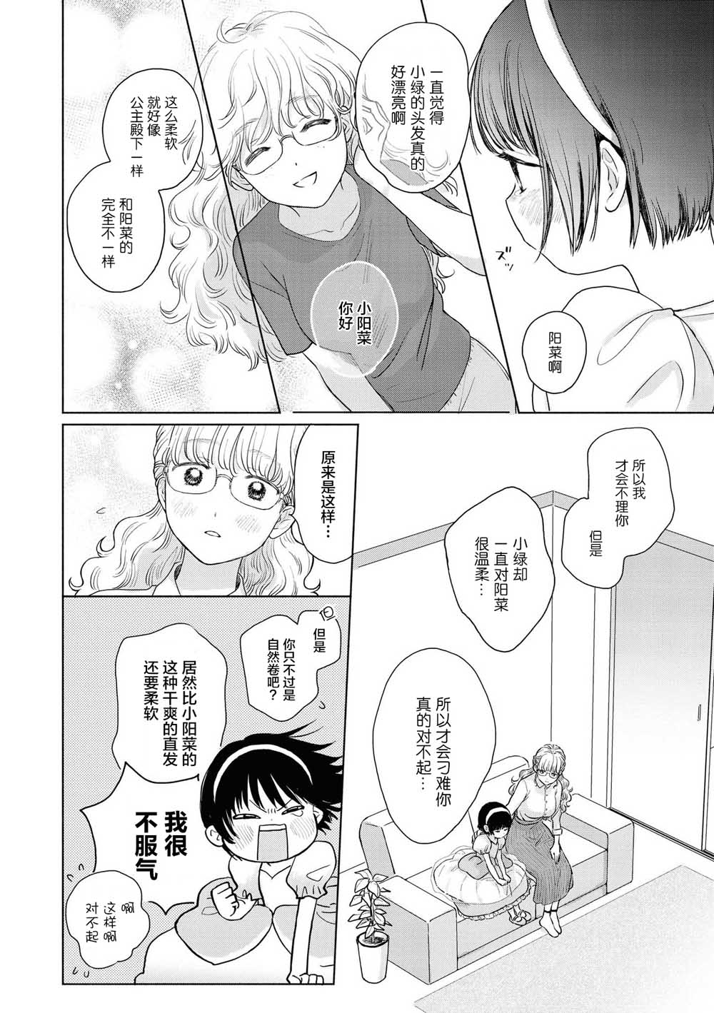 草莓芭菲 姐姐萝莉百合合集漫画,第2话2图