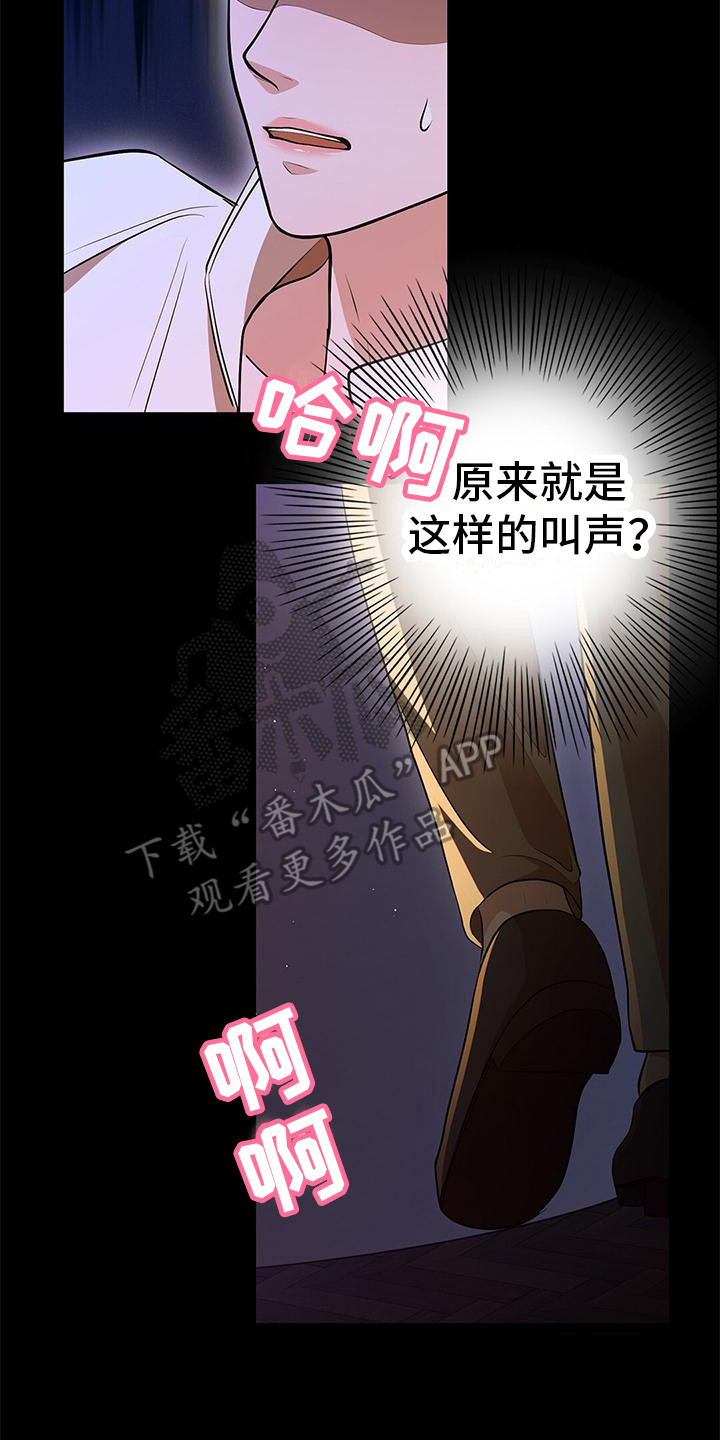 消失的罪行小说漫画,第8话3图