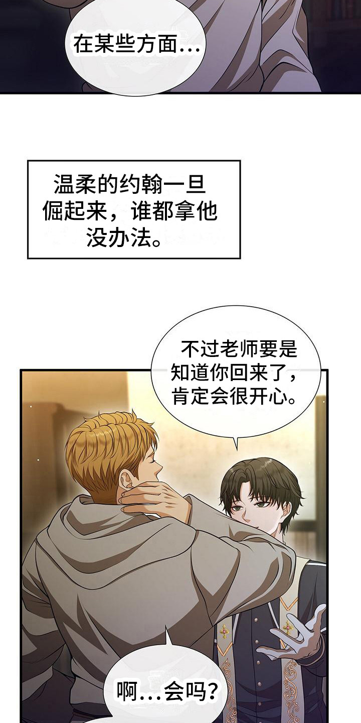 消失的罪证精彩片段漫画,第6话2图