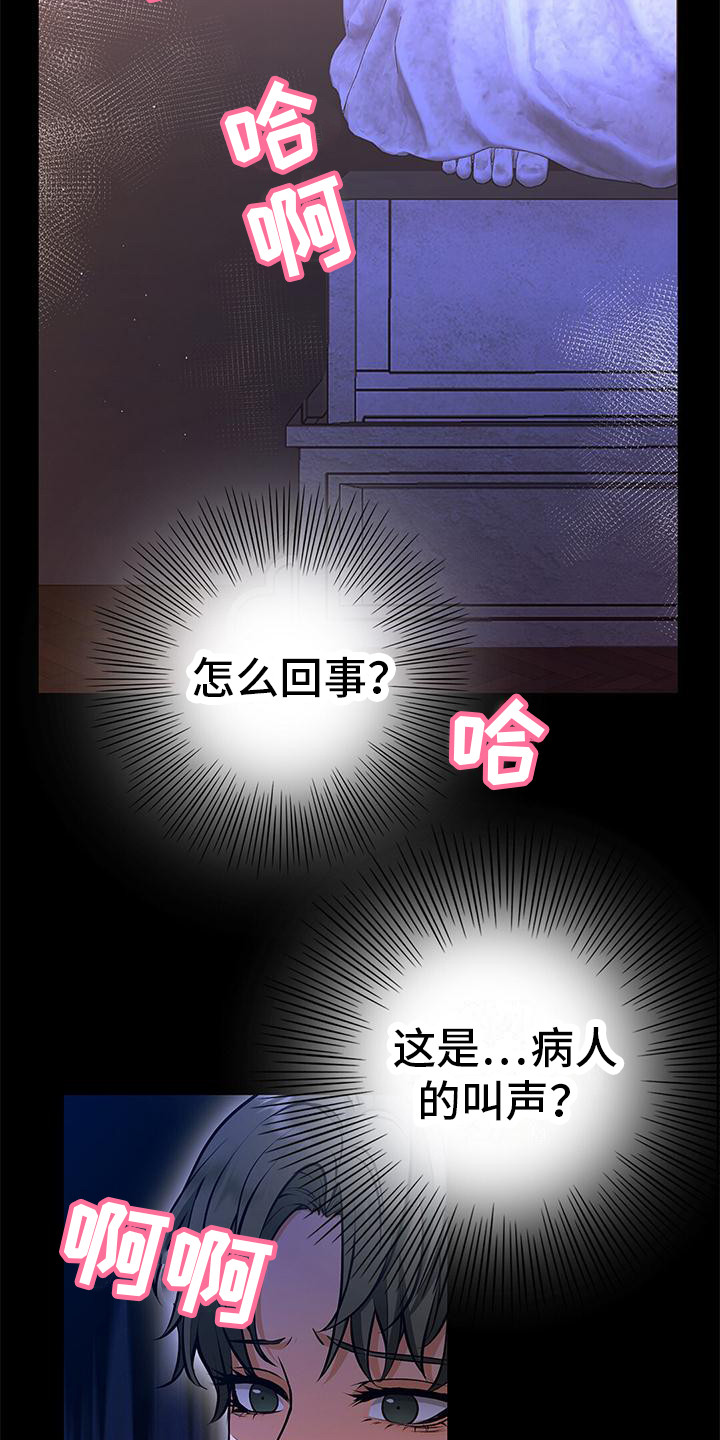 消失的罪行小说漫画,第8话2图