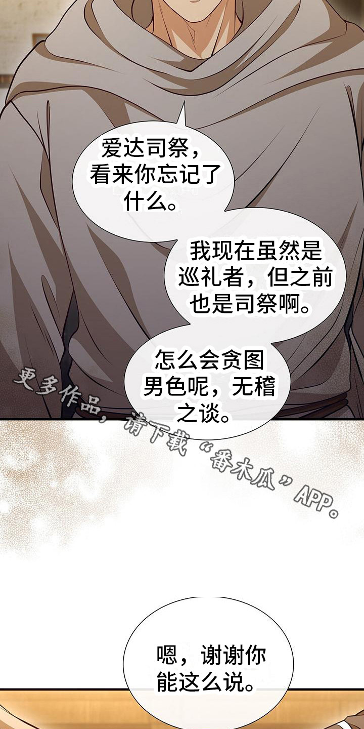 消失的罪人漫画,第7话5图