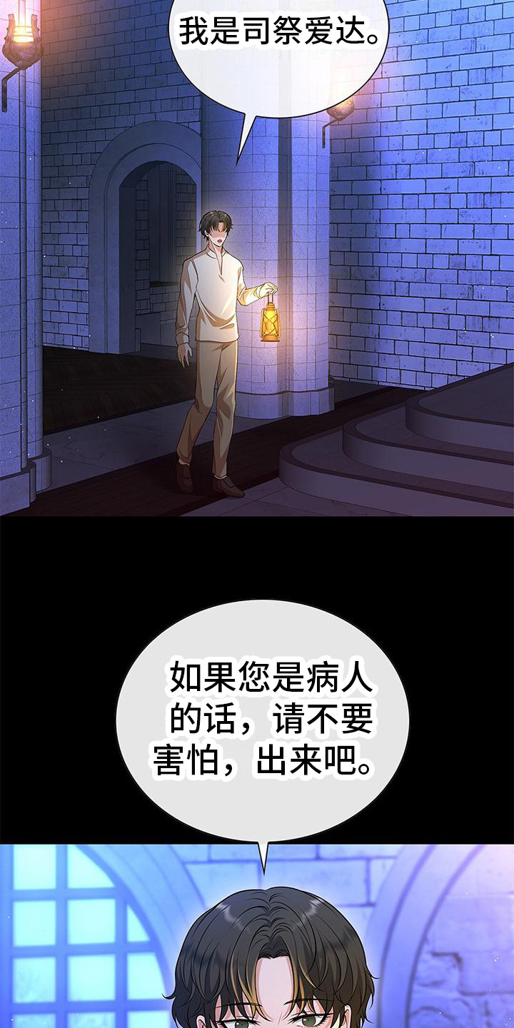 消失的罪行小说漫画,第8话4图