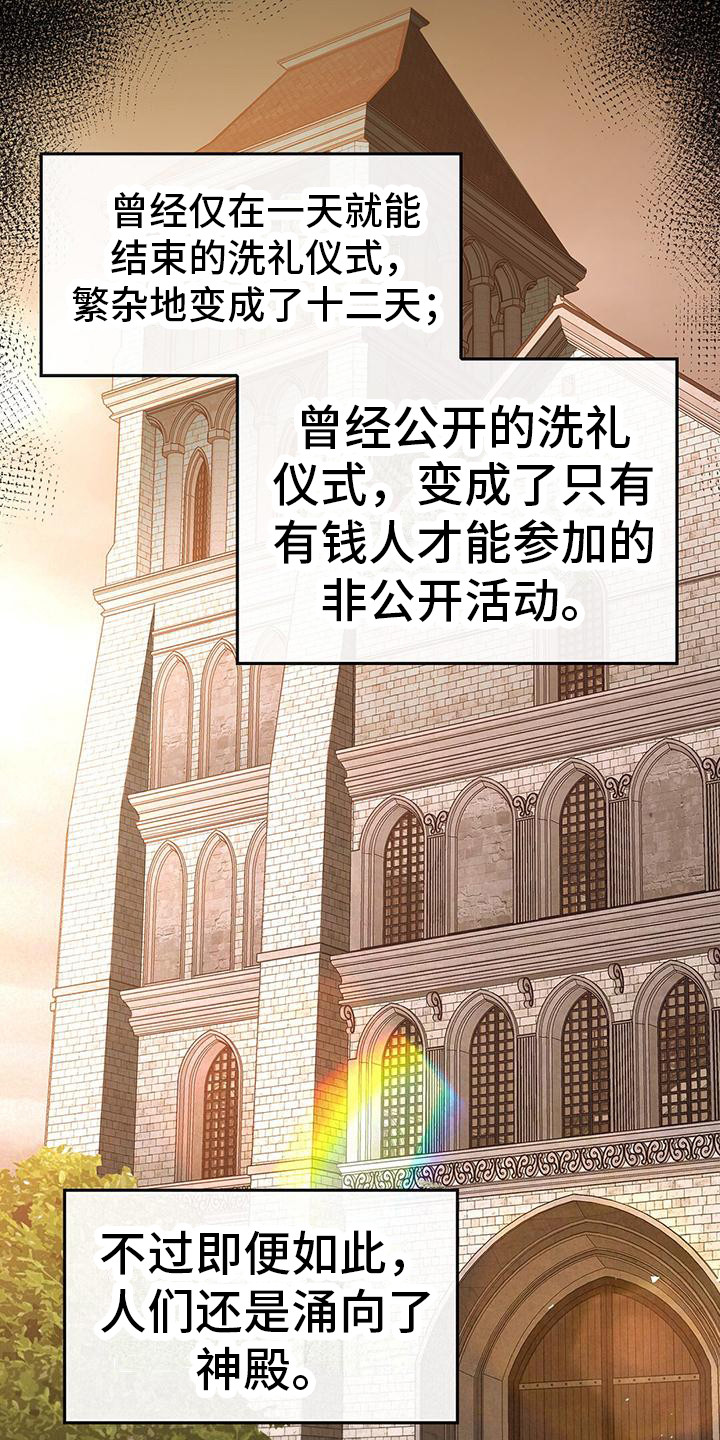 被遗忘的罪人漫画,第3话2图