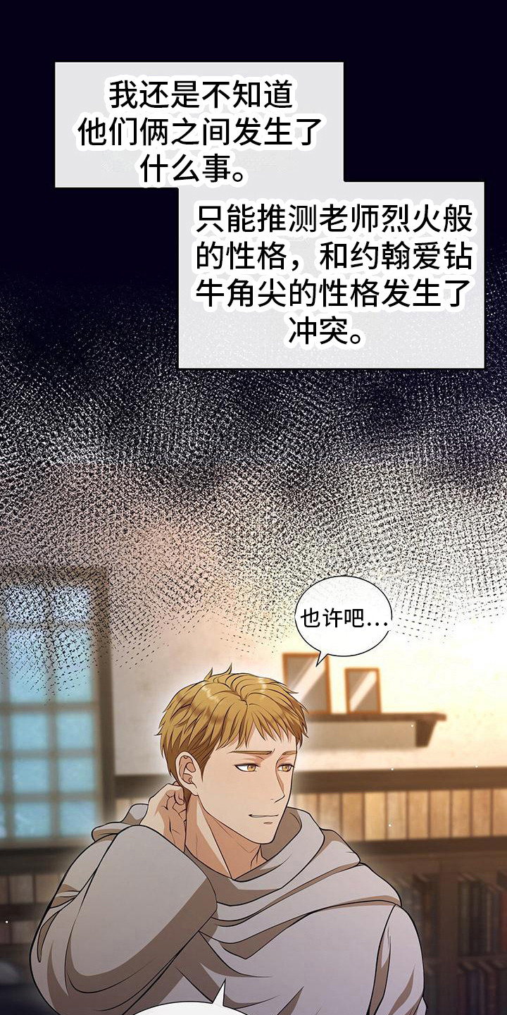 消失的罪证精彩片段漫画,第6话1图