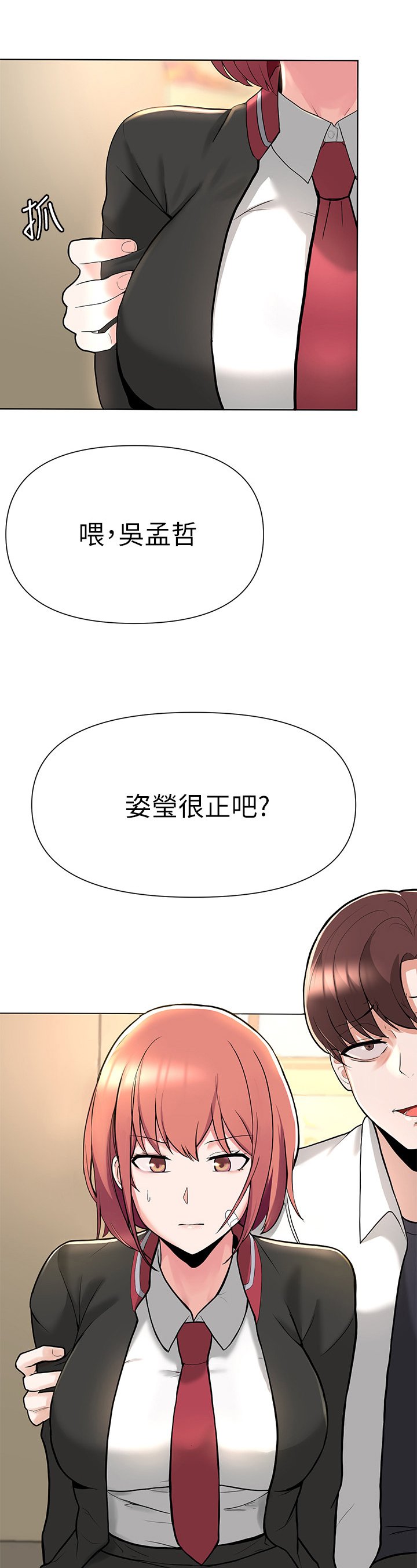 废柴变天才合集漫画,第6章：戏言5图