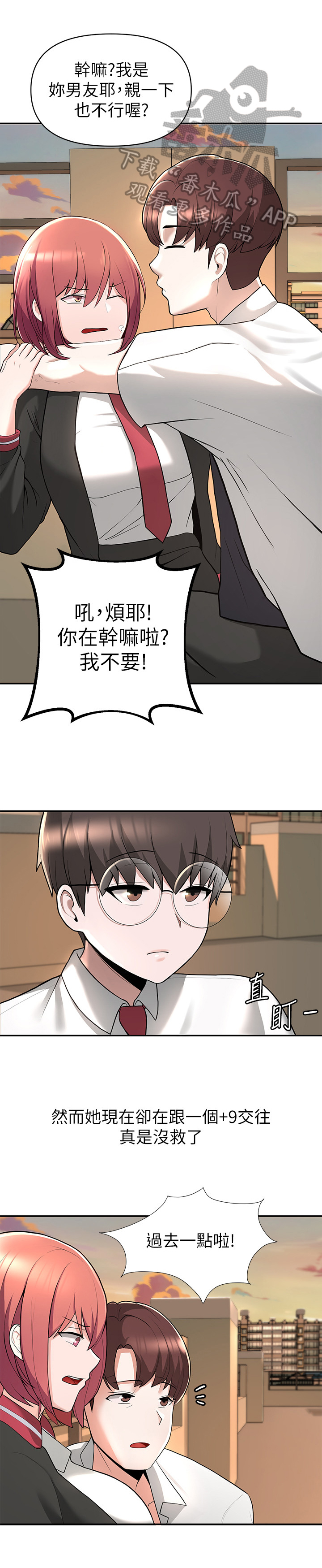 废柴变天才合集漫画,第6章：戏言2图