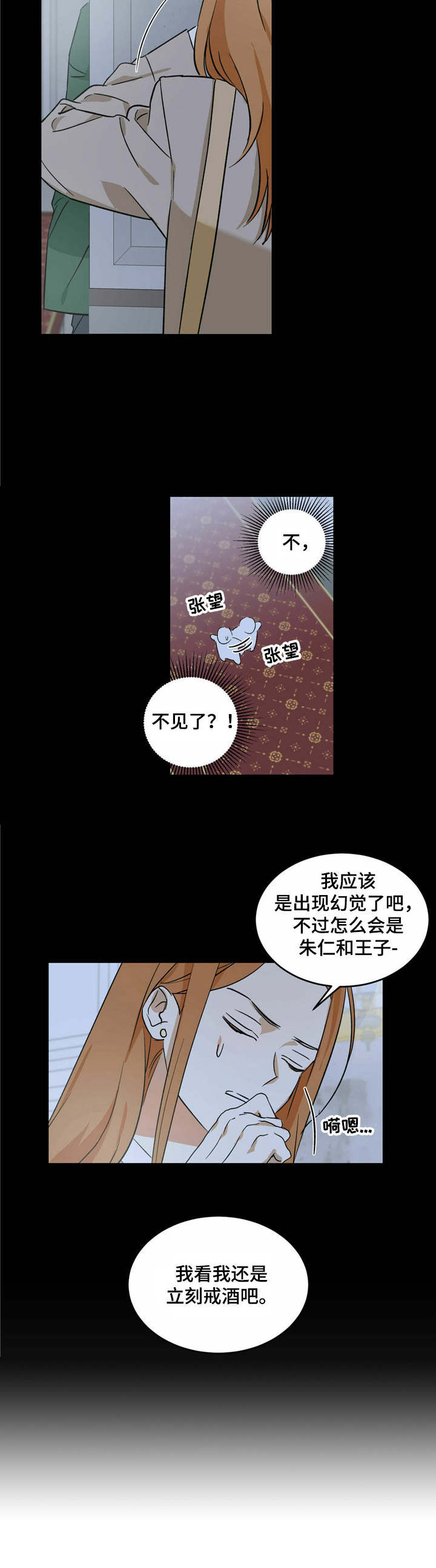 主仆矛盾漫画,第4章：私心1图