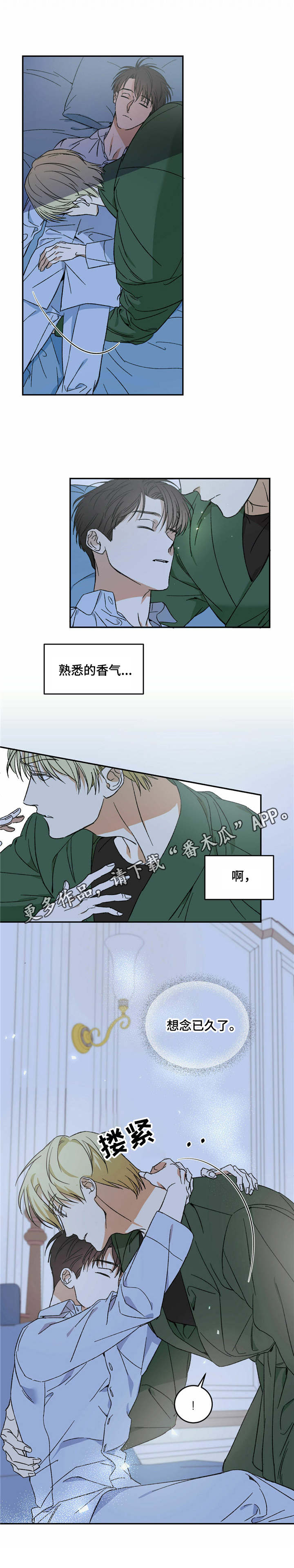 主仆矛盾漫画,第4章：私心2图