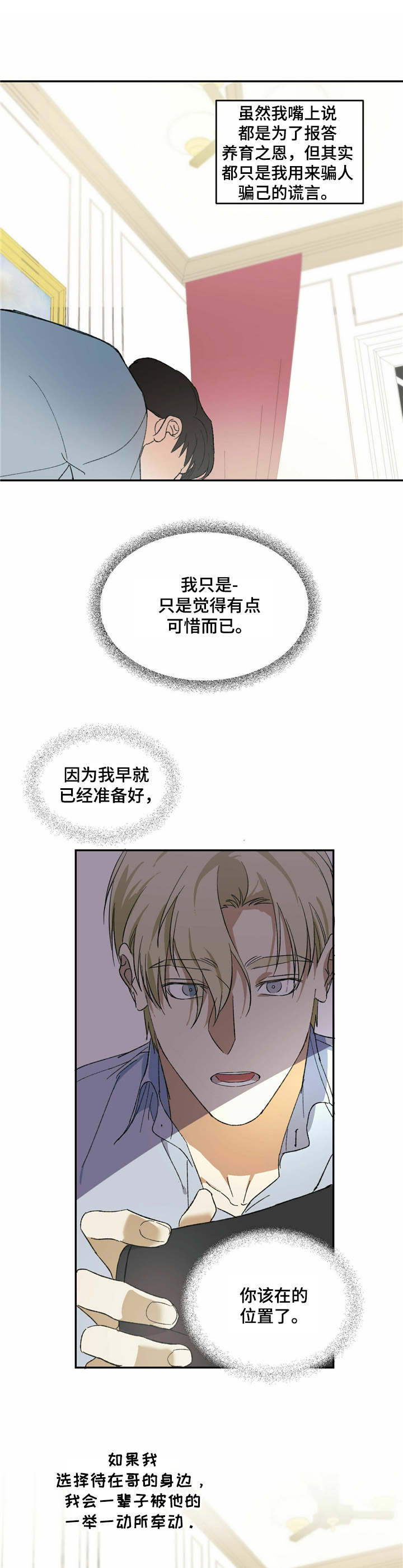 主仆矛盾漫画,第4章：私心5图