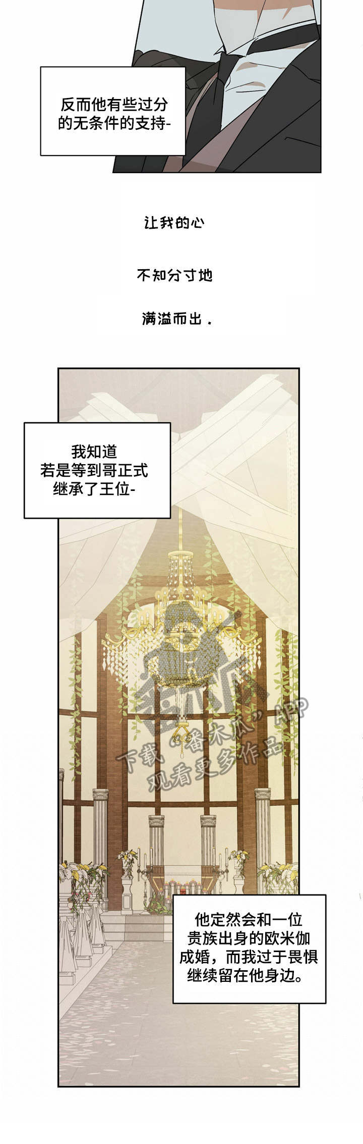 主仆矛盾漫画,第4章：私心4图