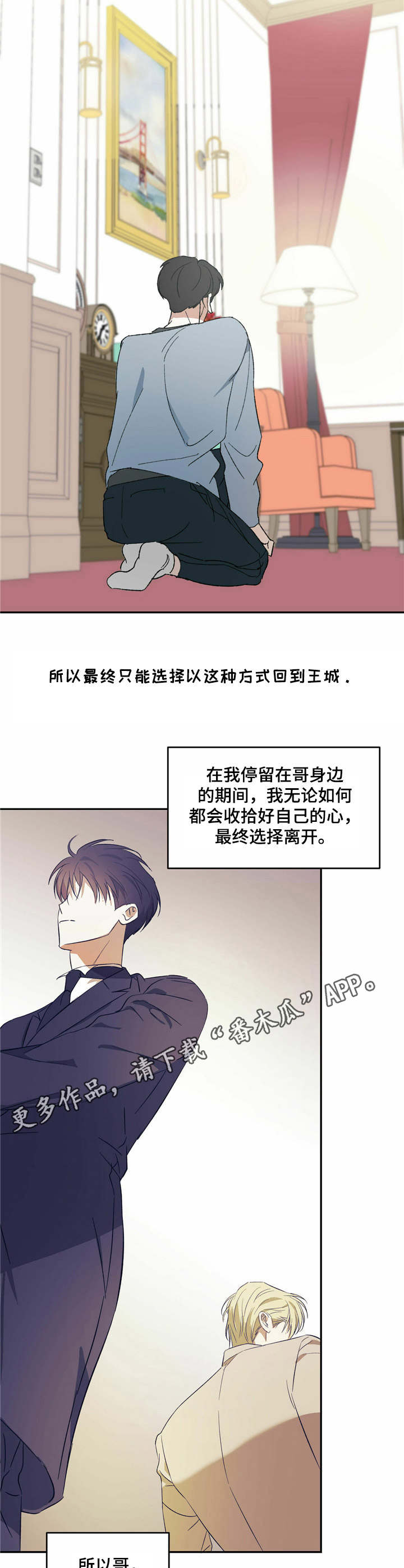 主仆矛盾漫画,第4章：私心1图