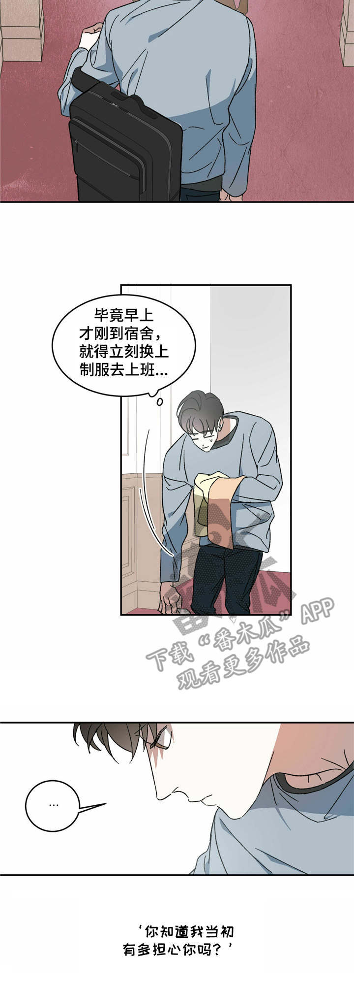 主仆矛盾漫画,第4章：私心2图