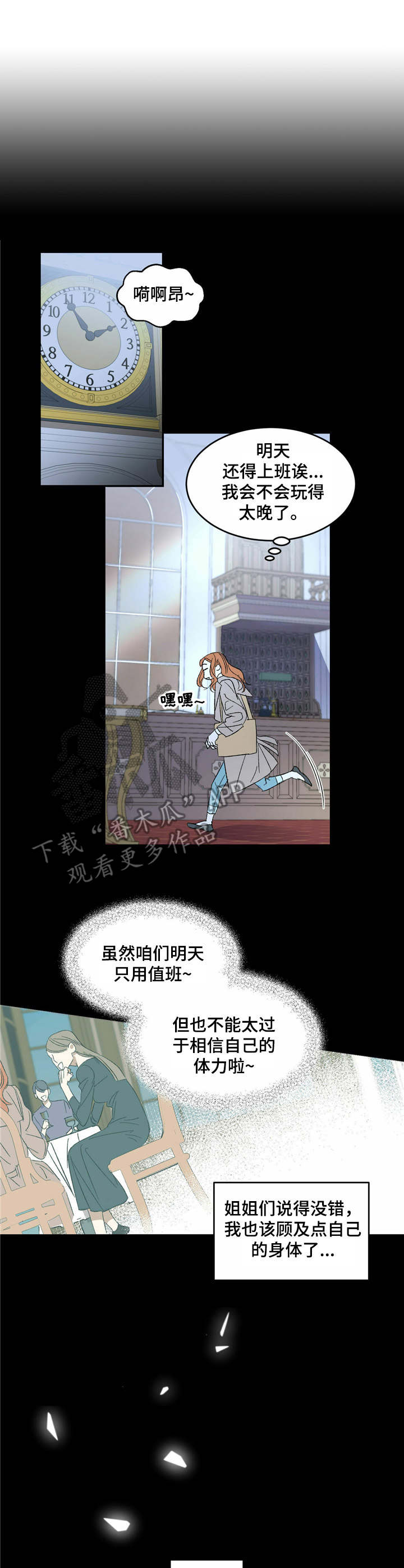 主仆矛盾漫画,第4章：私心3图