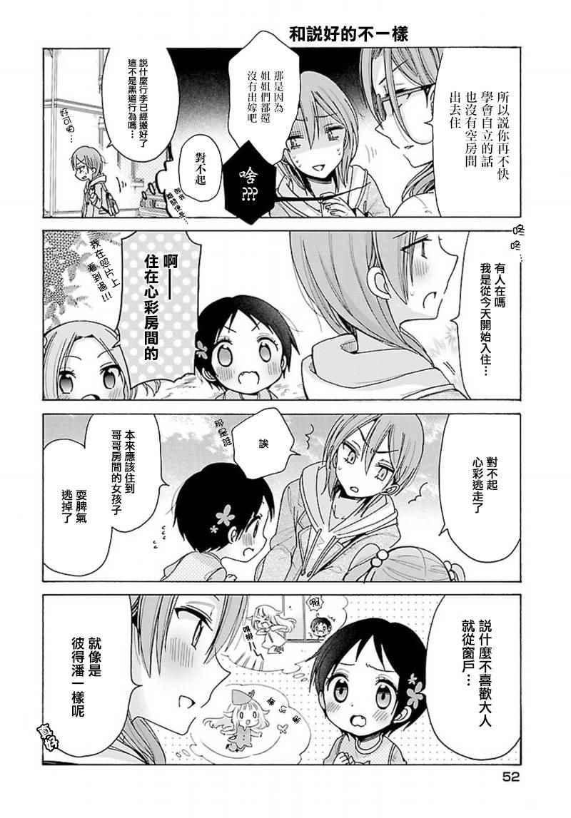 呐呐，我想说漫画,第7话1图