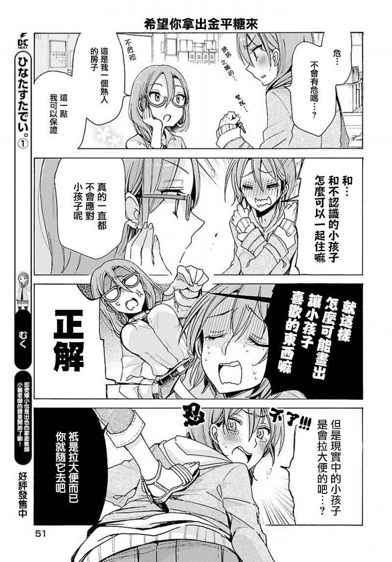 呐呐，我想说漫画,第7话5图