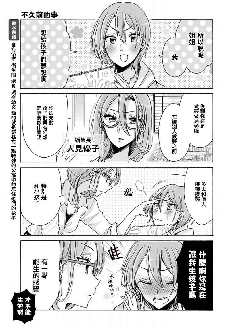 呐呐，我想说漫画,第7话3图