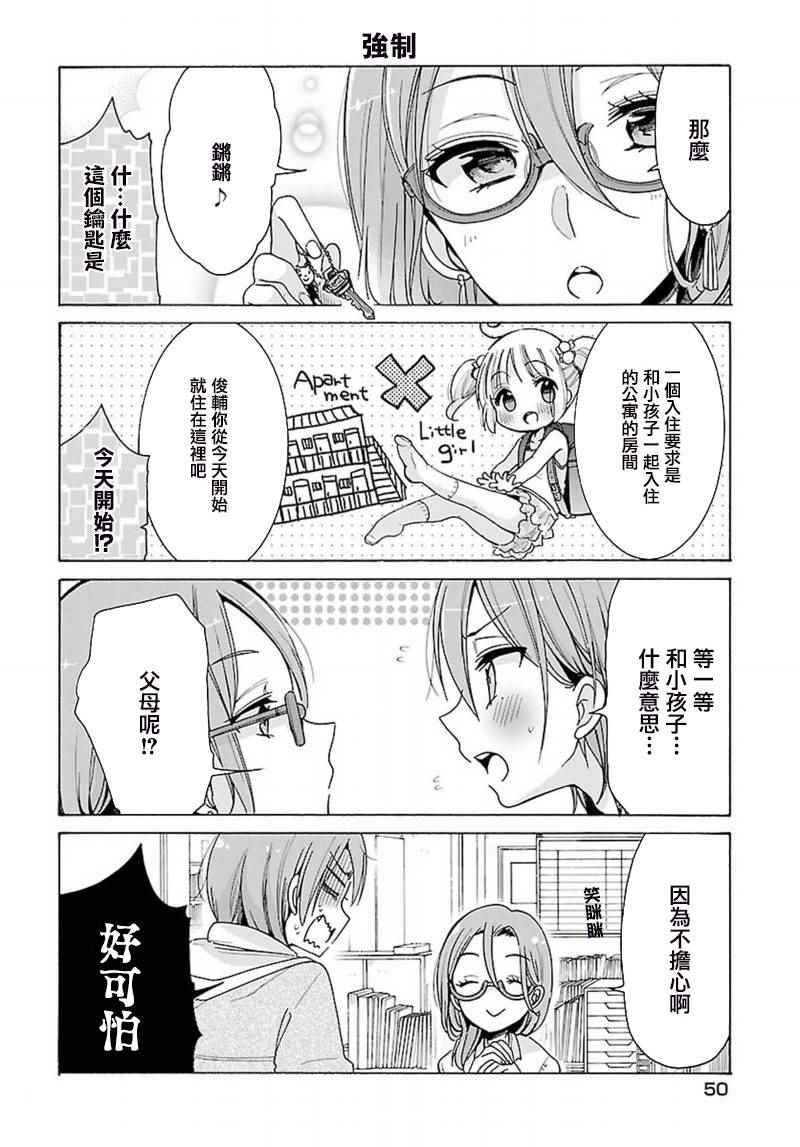 呐呐，我想说漫画,第7话4图